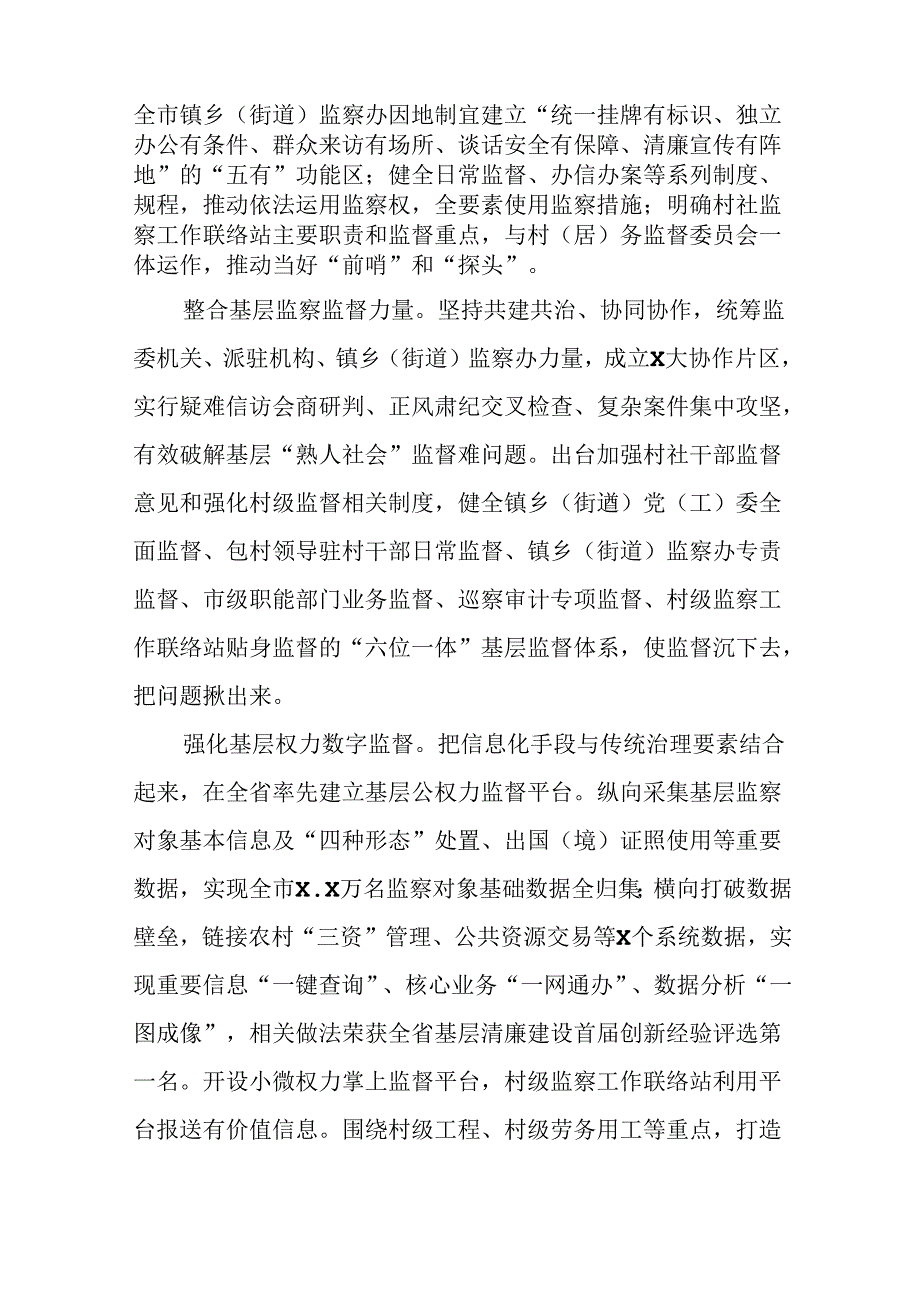 五篇关于整治群众身边不正之风和腐败问题专项工作情况的报告.docx_第3页