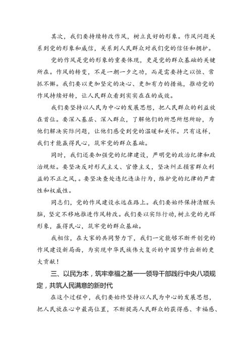 支部开展党纪学习教育发言稿(精选五篇).docx