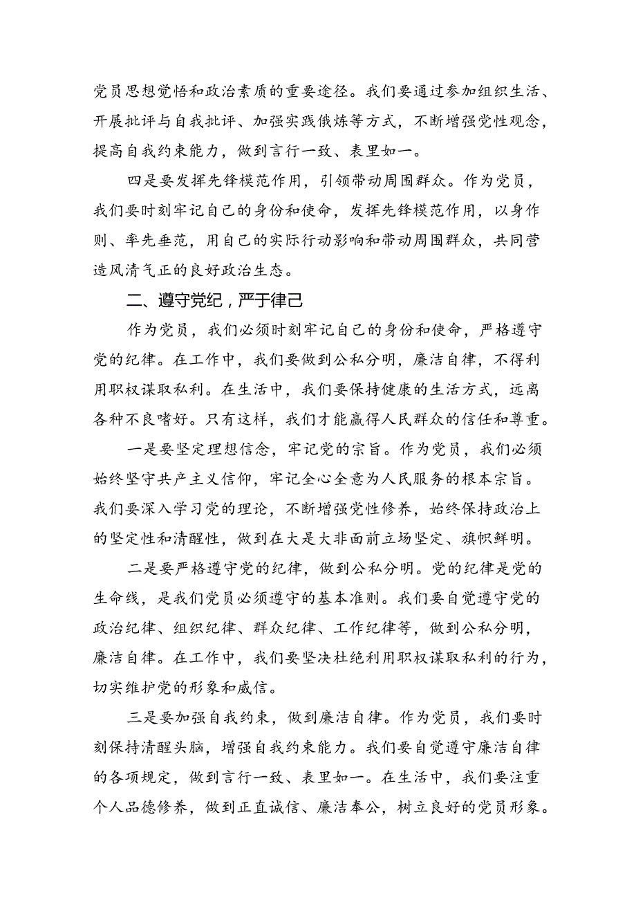 某市委书记党纪学习教育纪律党课讲稿11篇供参考.docx_第3页