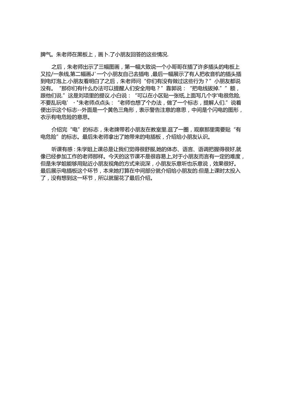 《安全用电》中班教案.docx_第3页