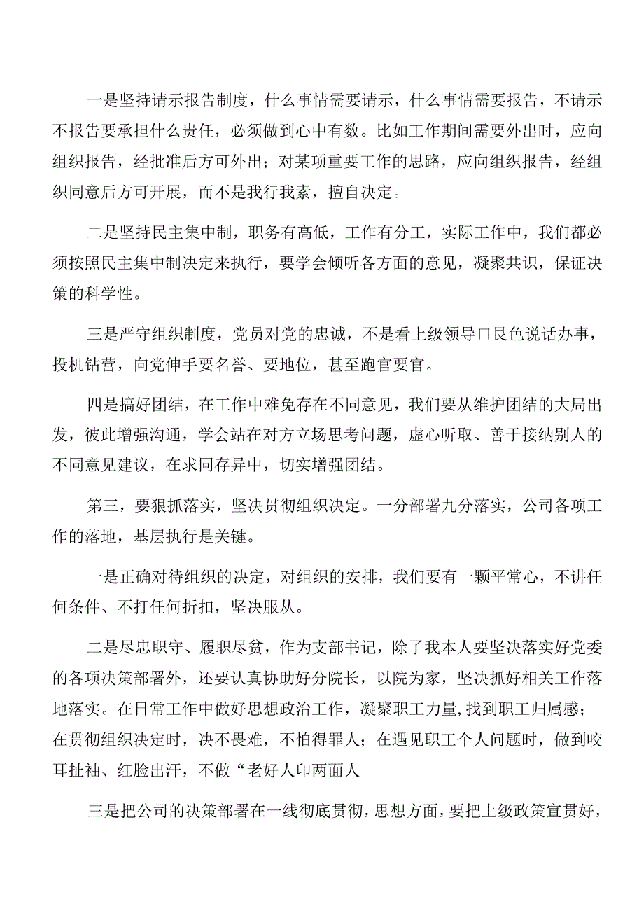 （七篇）有关围绕专题学习群众纪律和廉洁纪律等六大纪律的交流研讨发言提纲.docx_第2页