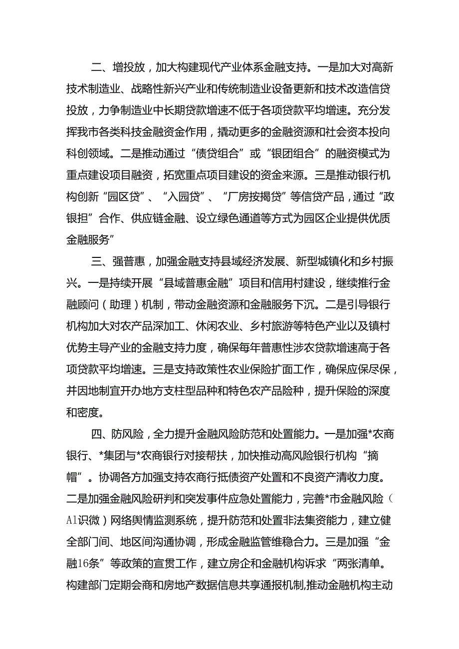 （16篇）“推动金融高质量发展”中心组学习发言材料（最新版）.docx_第3页