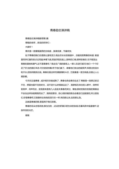 青励志演讲稿.docx