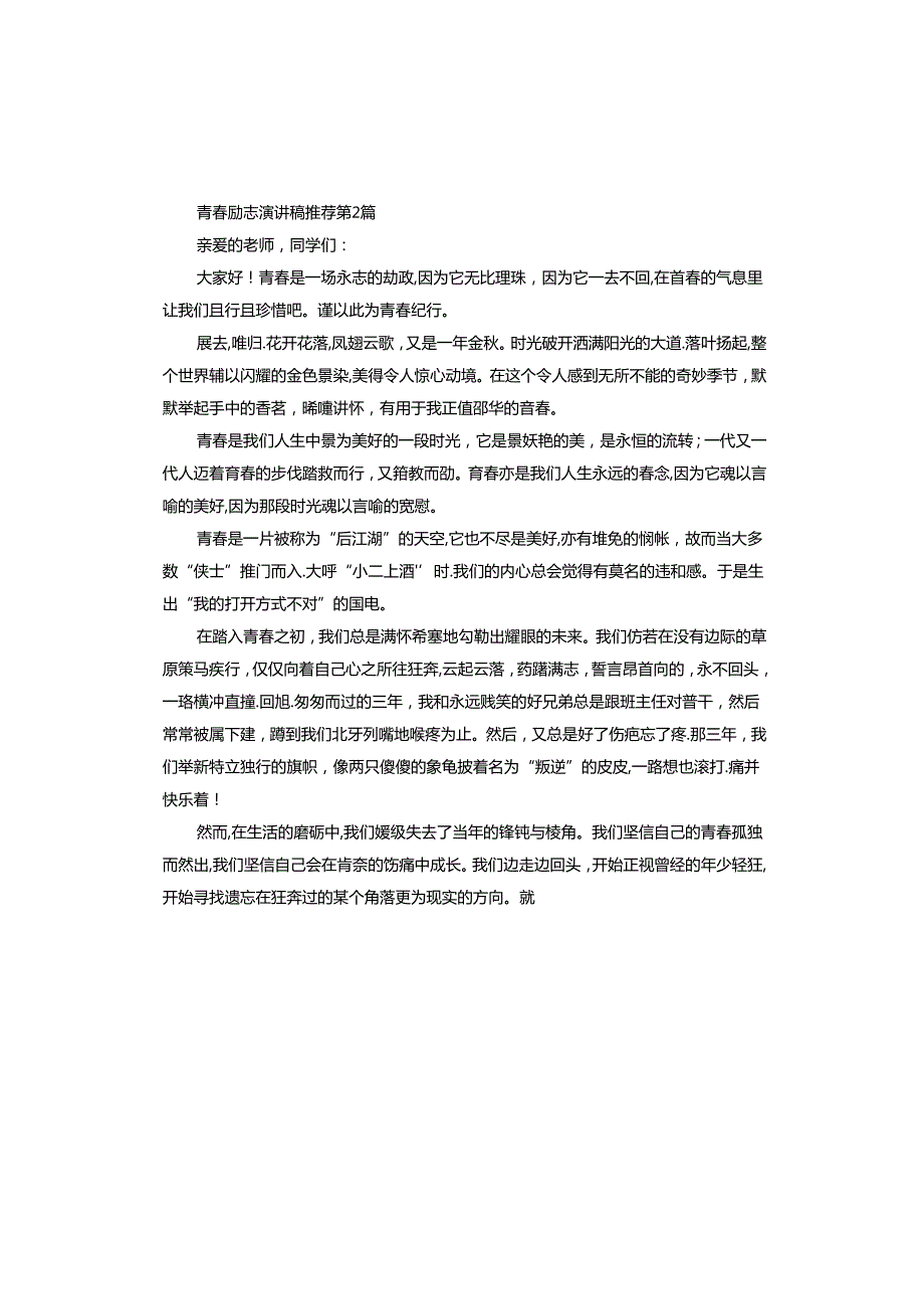 青励志演讲稿.docx_第2页