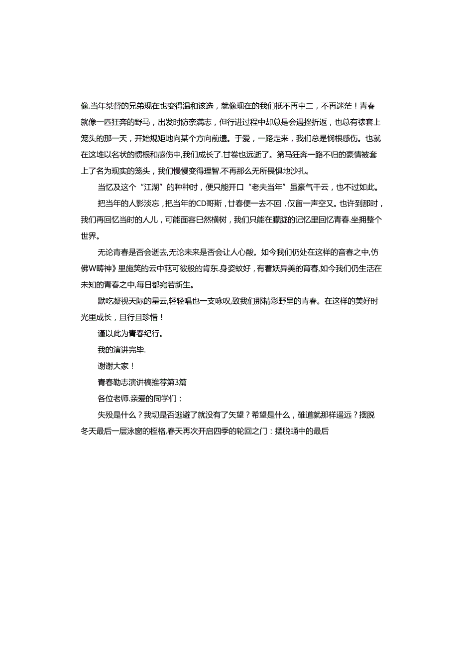 青励志演讲稿.docx_第3页