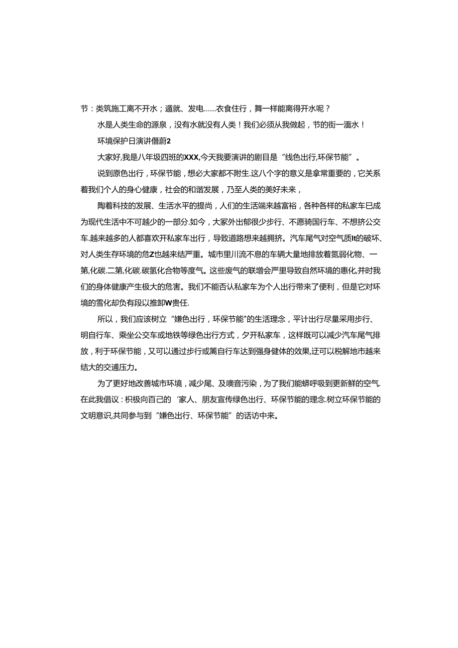 环境保护日演讲稿.docx_第2页
