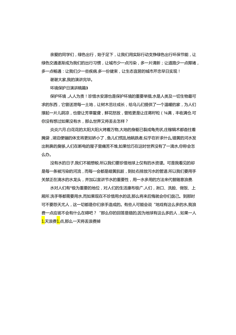 环境保护日演讲稿.docx_第3页