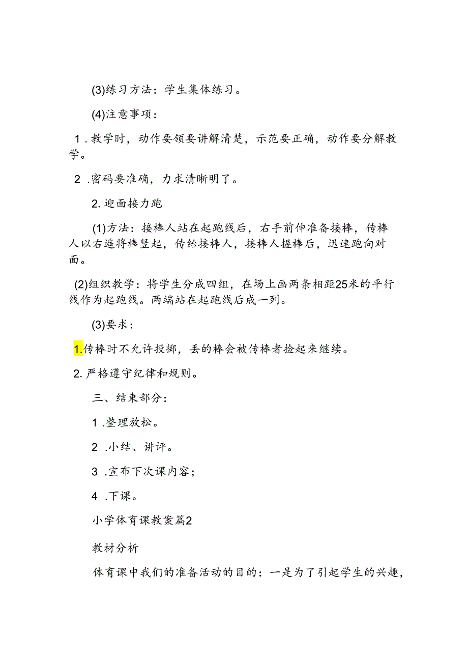 小学体育课教案(通用20篇).docx_第2页