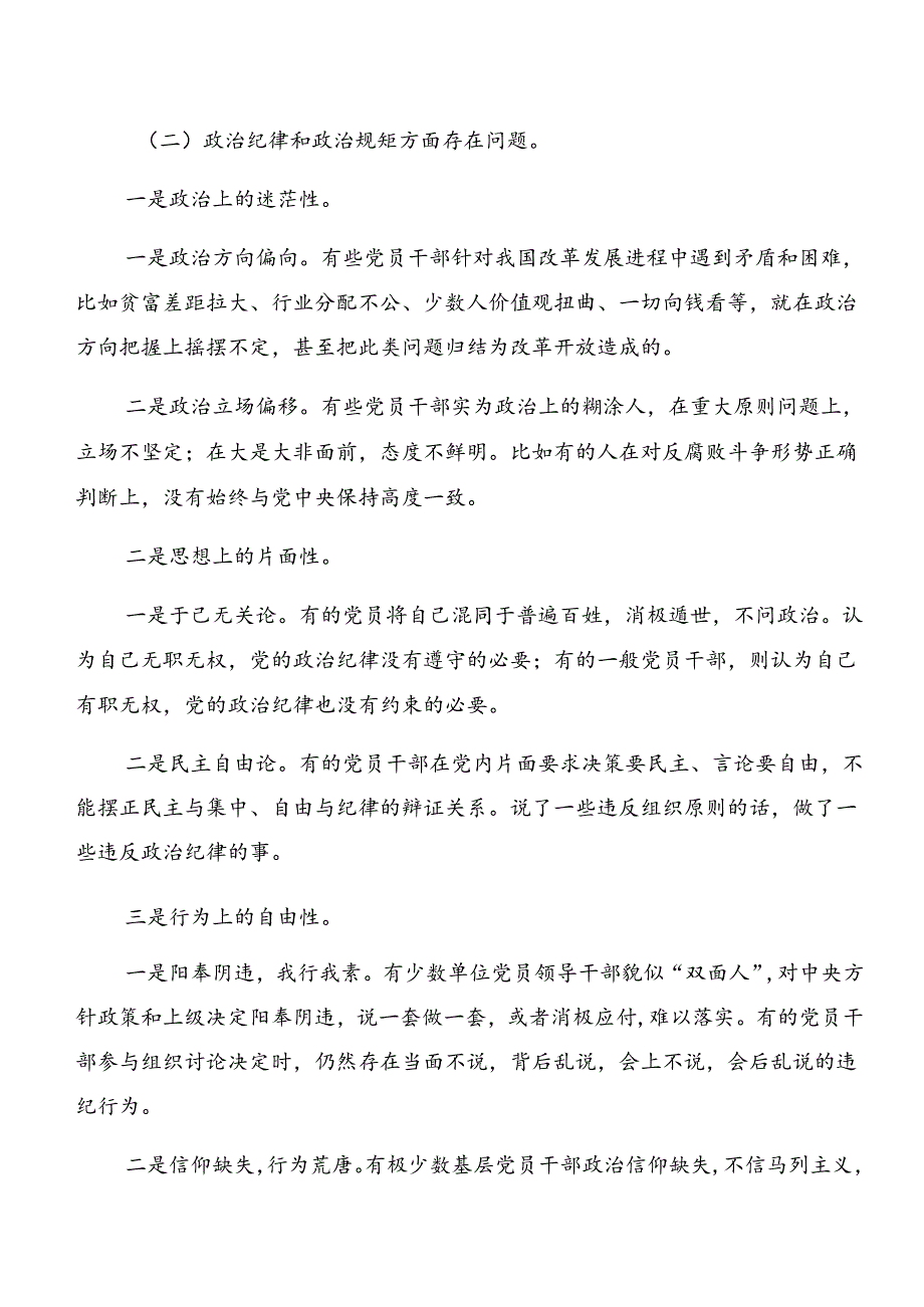 7篇2024党纪专题学习以案促改检视剖析检查材料.docx_第2页