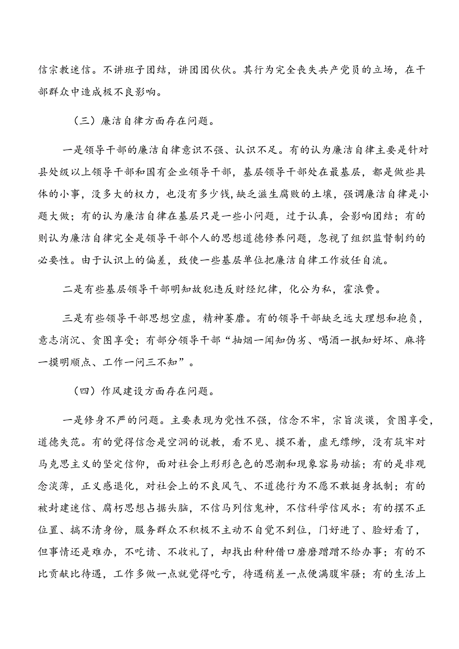 7篇2024党纪专题学习以案促改检视剖析检查材料.docx_第3页