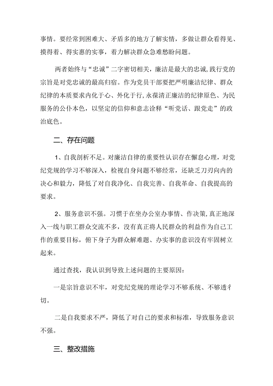 7篇汇编在学习贯彻2024年党纪学习教育把“铁的纪律”转化为“践履”之常的研讨发言材料及心得体会.docx_第2页