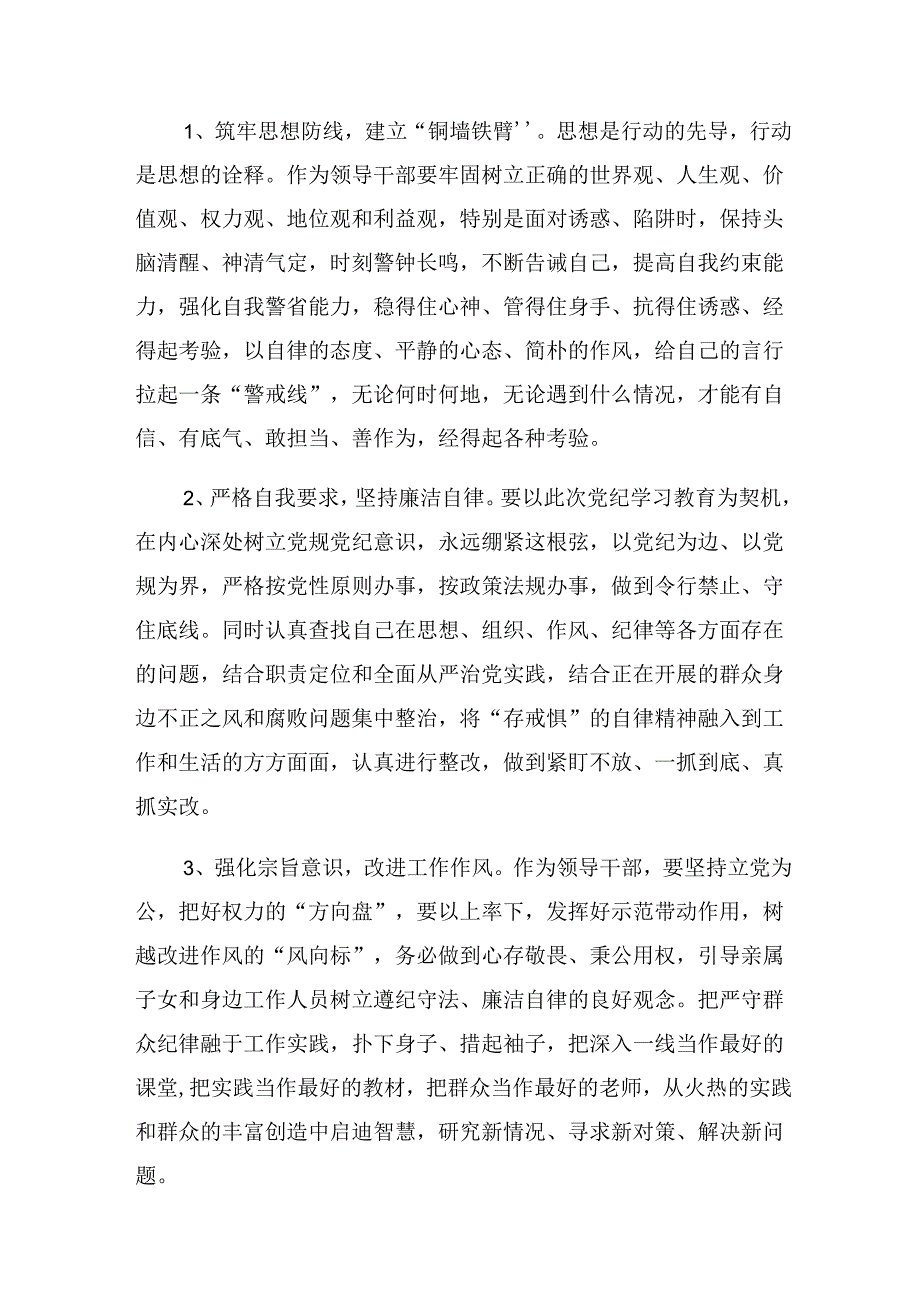 7篇汇编在学习贯彻2024年党纪学习教育把“铁的纪律”转化为“践履”之常的研讨发言材料及心得体会.docx_第3页