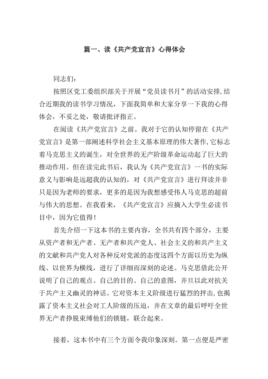 读《共产党宣言》心得体会（共3篇）.docx_第2页