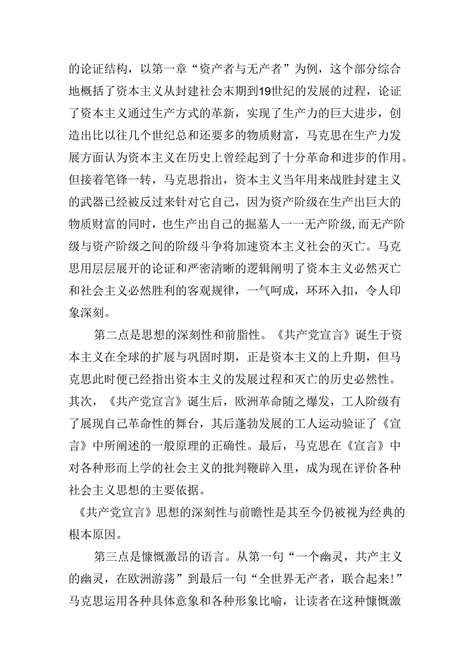 读《共产党宣言》心得体会（共3篇）.docx_第3页