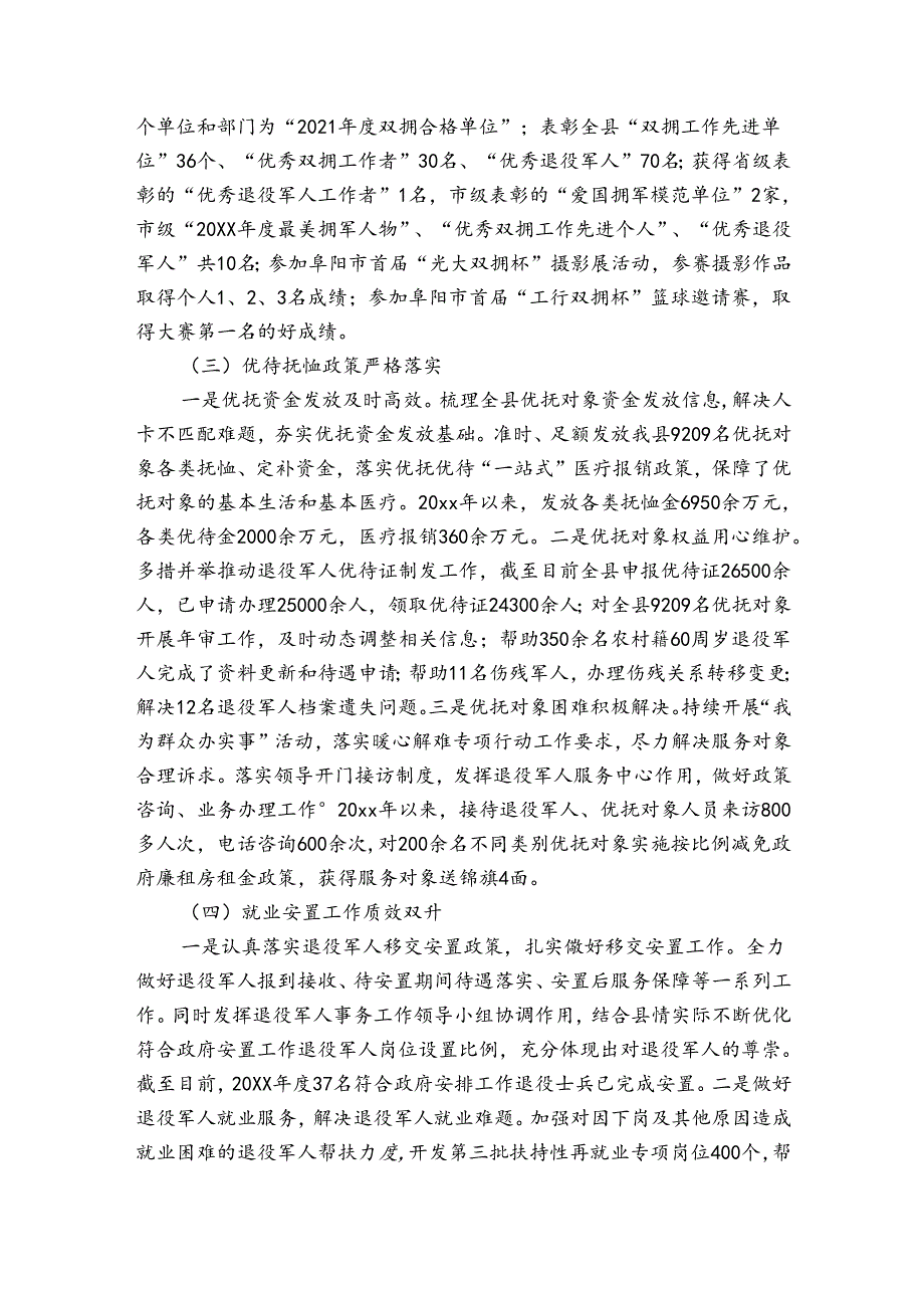 2024年退役军人服务中心工作总结.docx_第2页