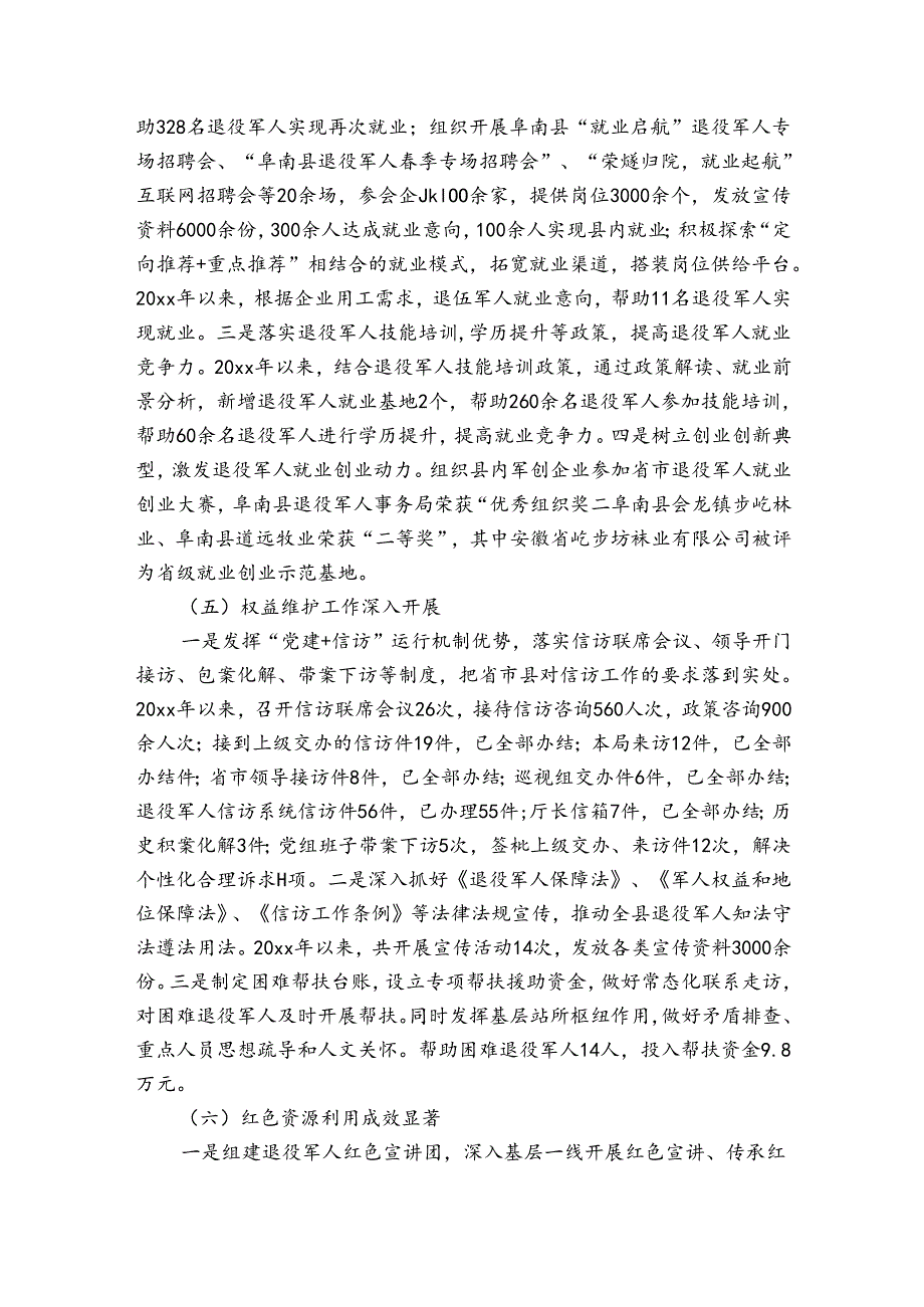 2024年退役军人服务中心工作总结.docx_第3页