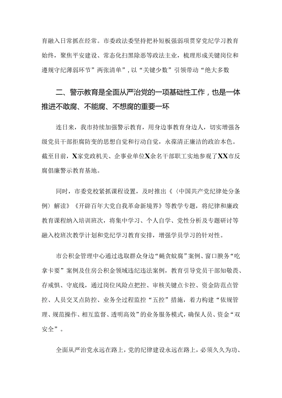 （7篇）2024党纪学习教育阶段汇报材料.docx_第2页