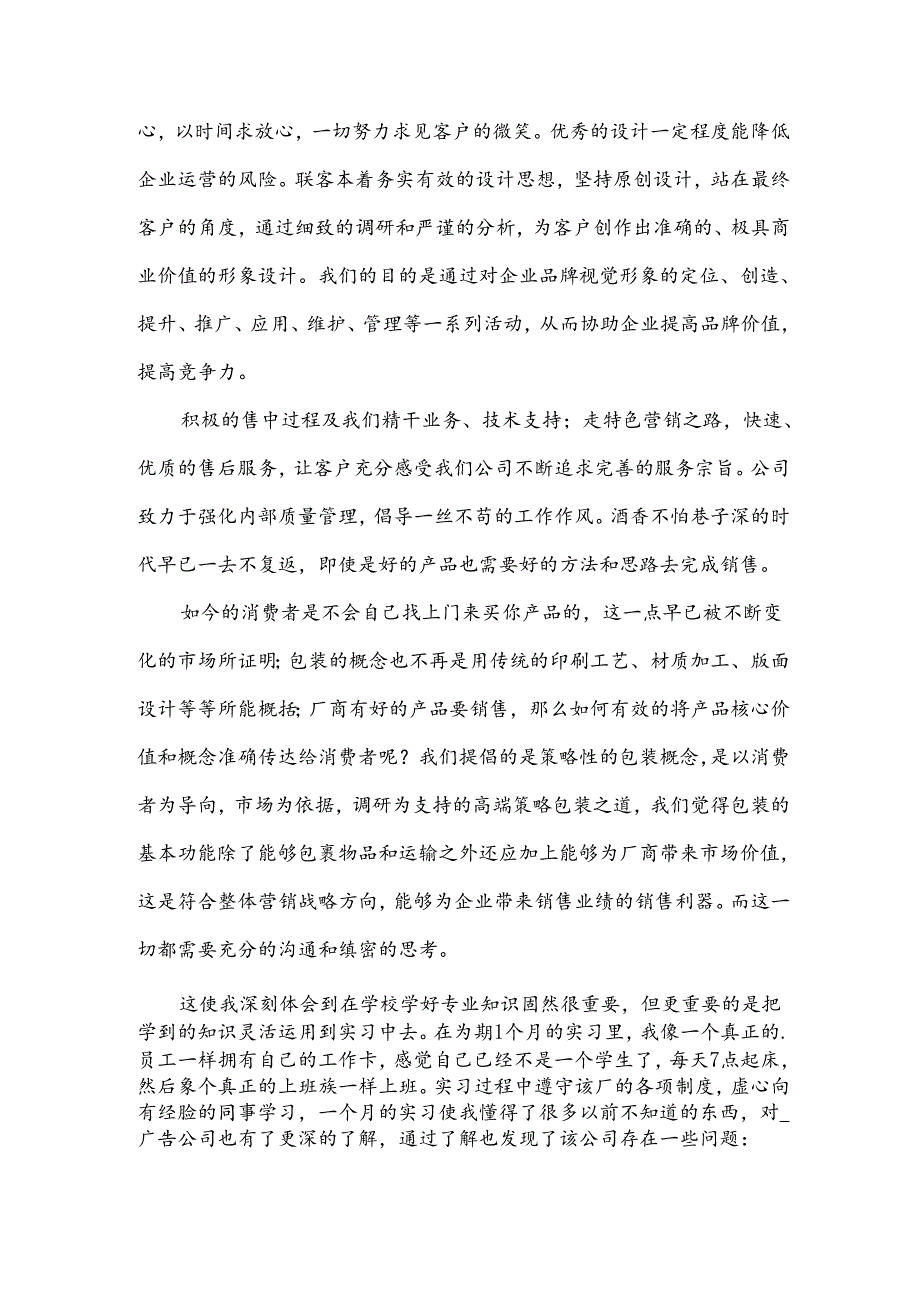 广告工作总结.docx_第2页