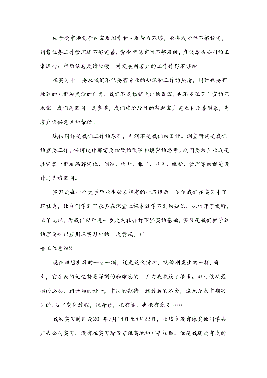 广告工作总结.docx_第3页