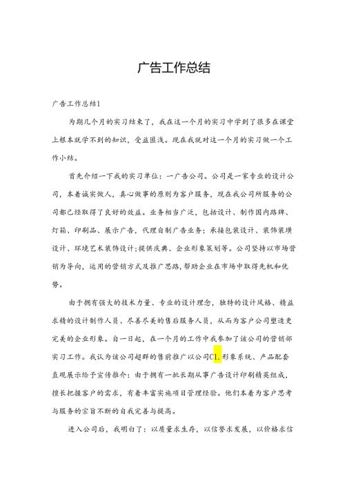 广告工作总结.docx