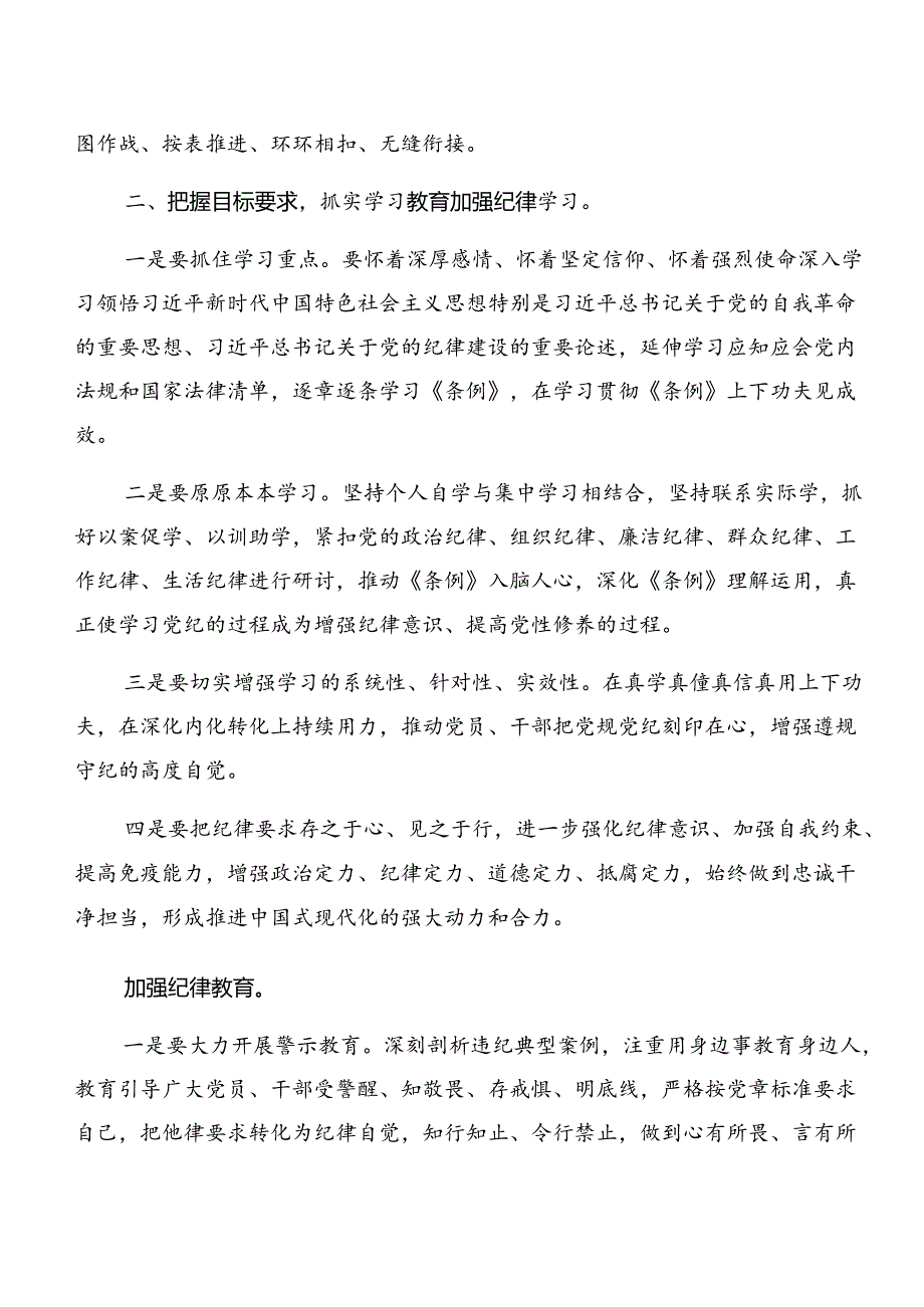 （七篇）2024年党纪学习教育工作汇报含经验做法.docx_第2页