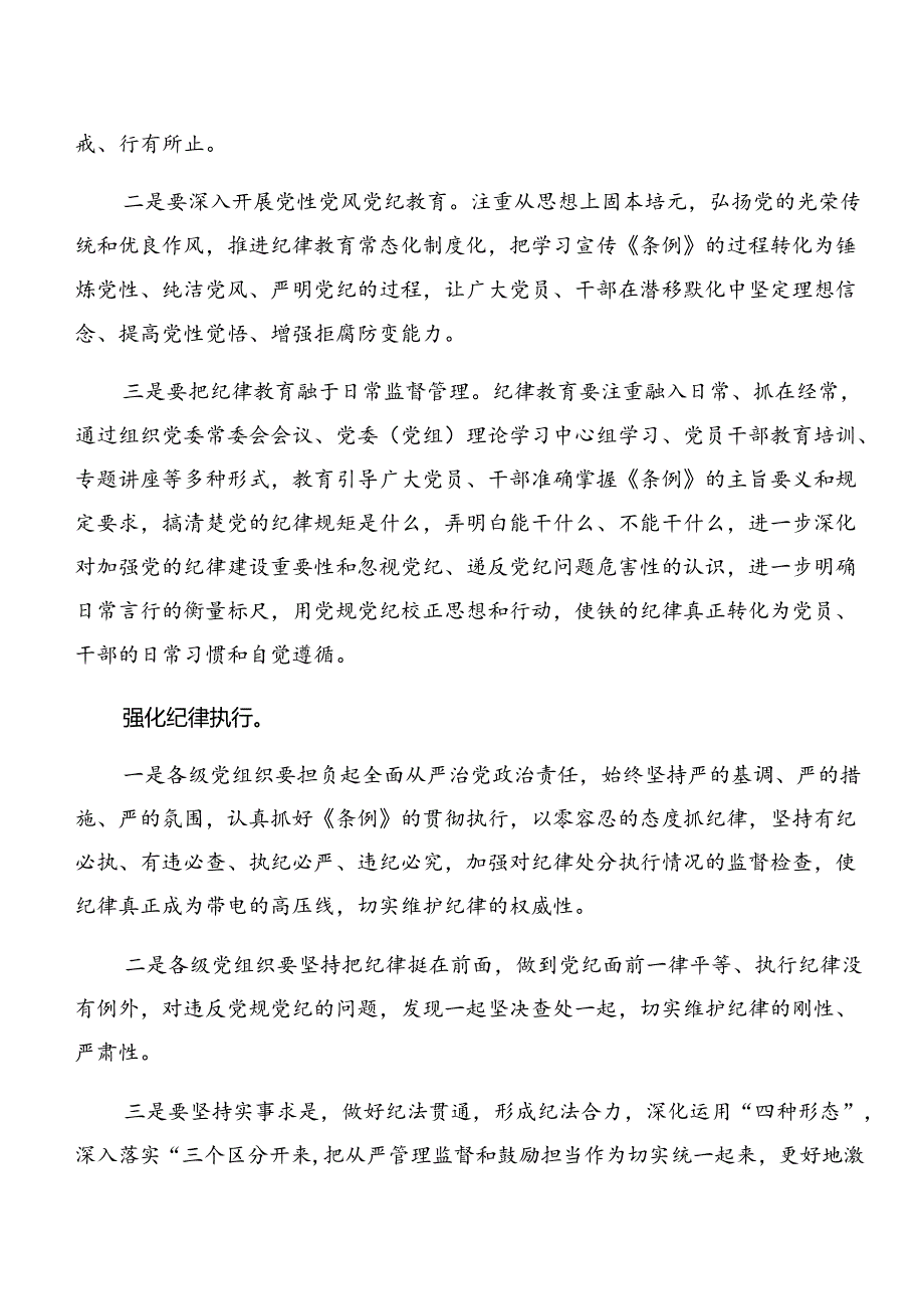 （七篇）2024年党纪学习教育工作汇报含经验做法.docx_第3页