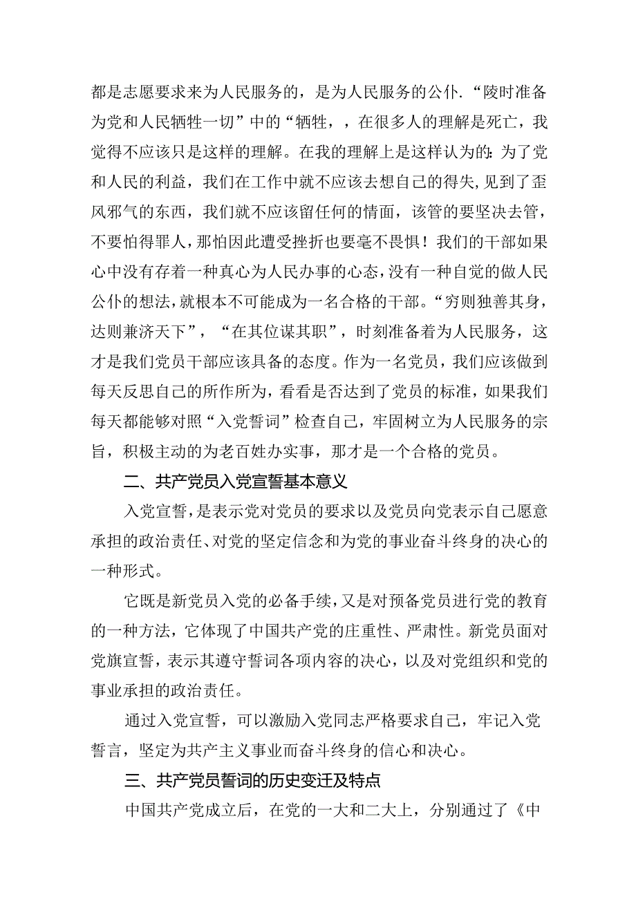 专题党课——“七一”专题教育党课讲稿15篇供参考.docx_第3页