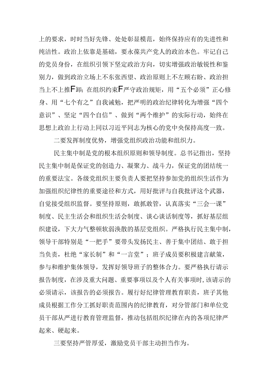 （9篇）2024年学习教育关于组织纪律的学习研讨发言（优选）.docx_第3页