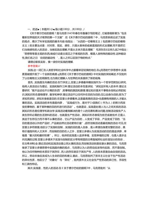 请理论联系实际谈一谈你对实践的理解参考答案三.docx