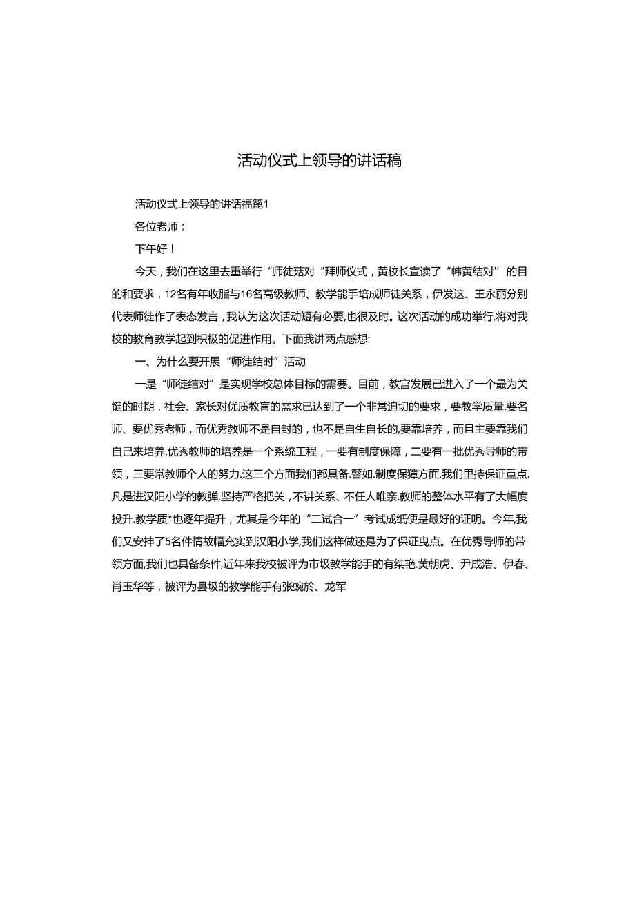 活动仪式上领导的讲话稿.docx_第1页