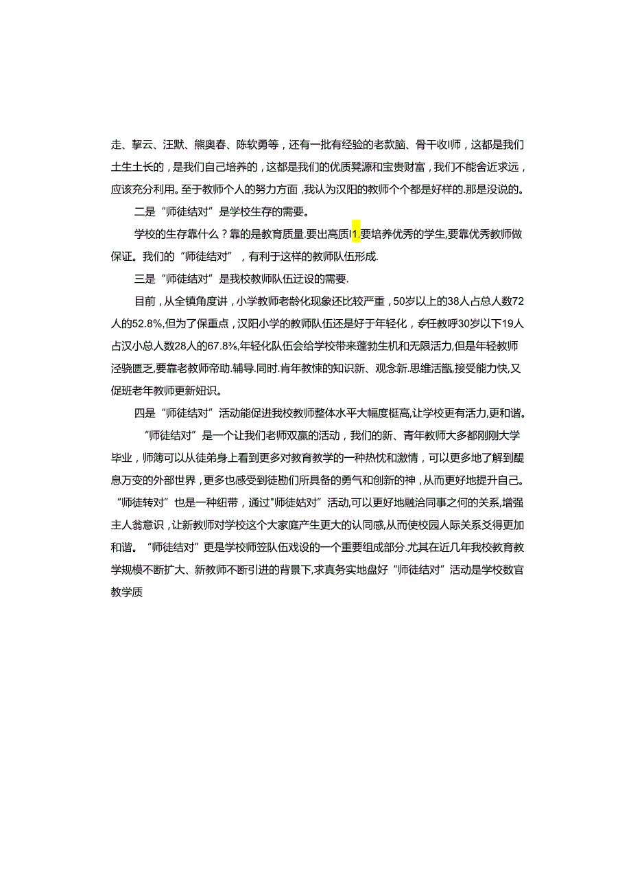 活动仪式上领导的讲话稿.docx_第2页
