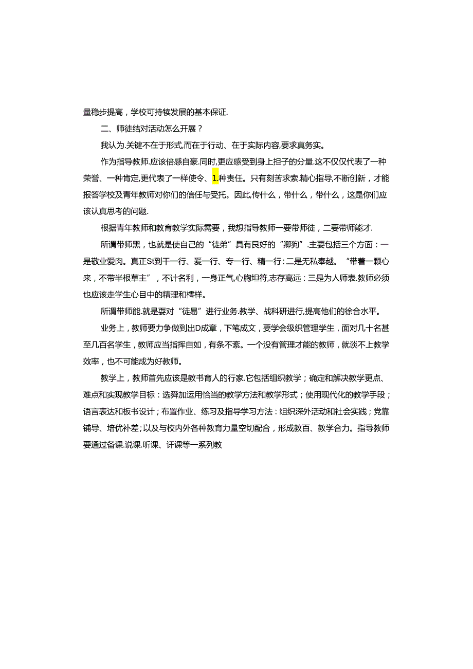 活动仪式上领导的讲话稿.docx_第3页