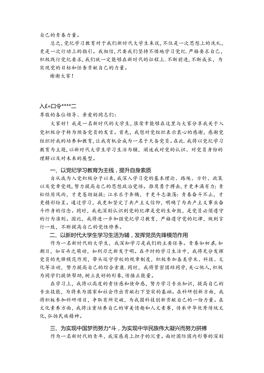 （3篇）入党积极分子转预备党员发言5.27.docx_第2页