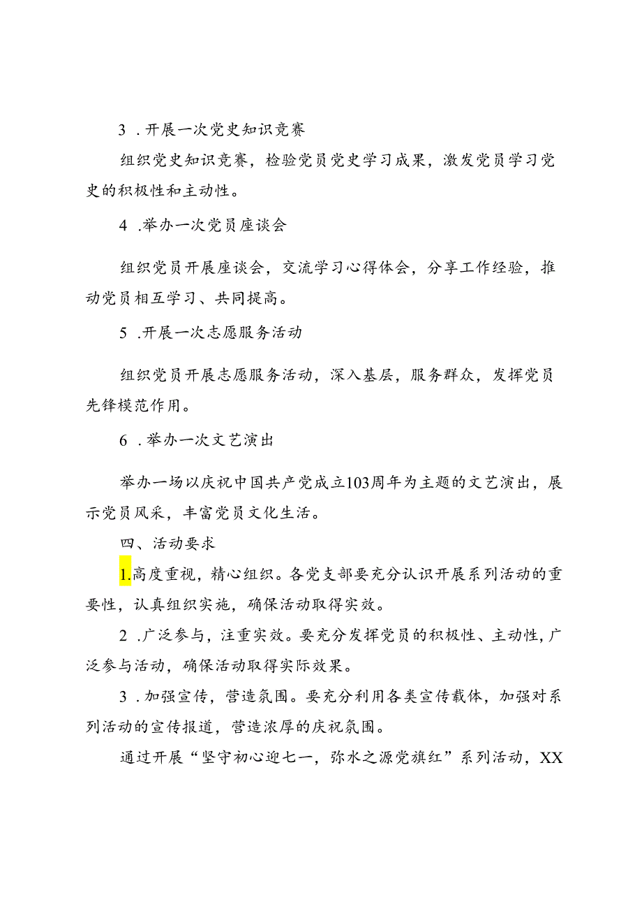 3篇 建党103周年庆“七一”主题系列活动安排方案.docx_第2页