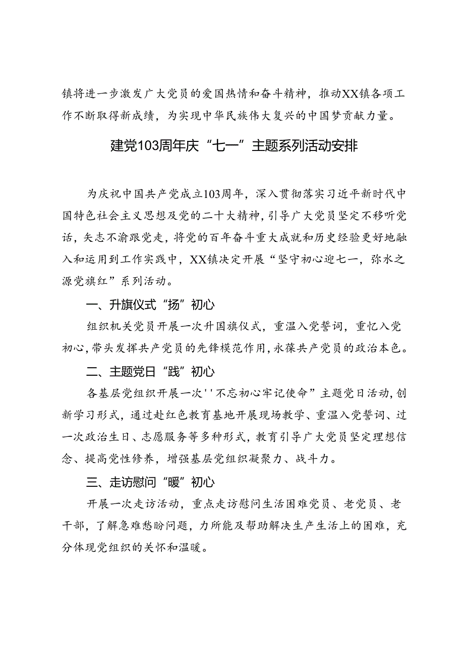 3篇 建党103周年庆“七一”主题系列活动安排方案.docx_第3页