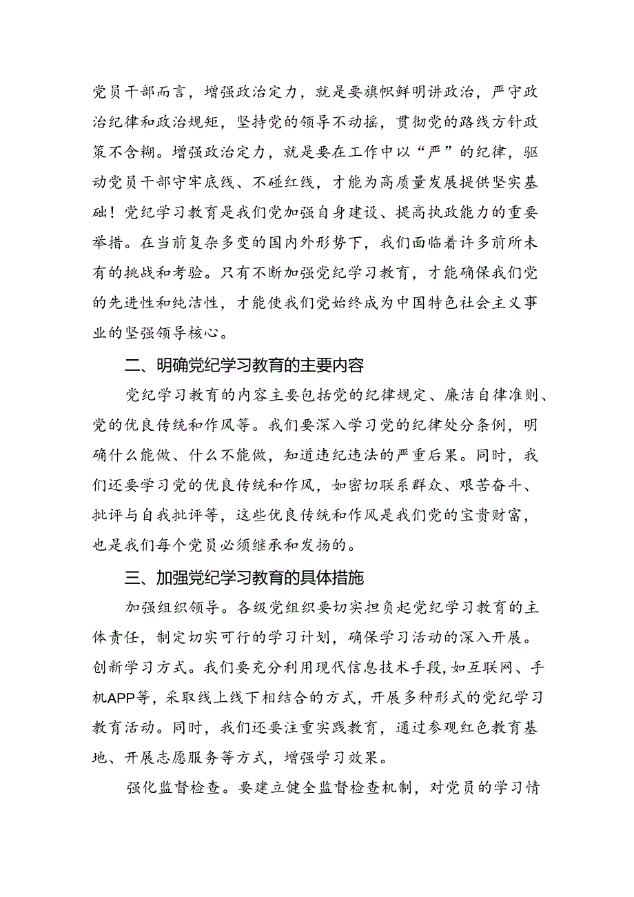【党纪学习教育】支部书记党纪学习教育党课讲稿8篇（最新版）.docx_第3页