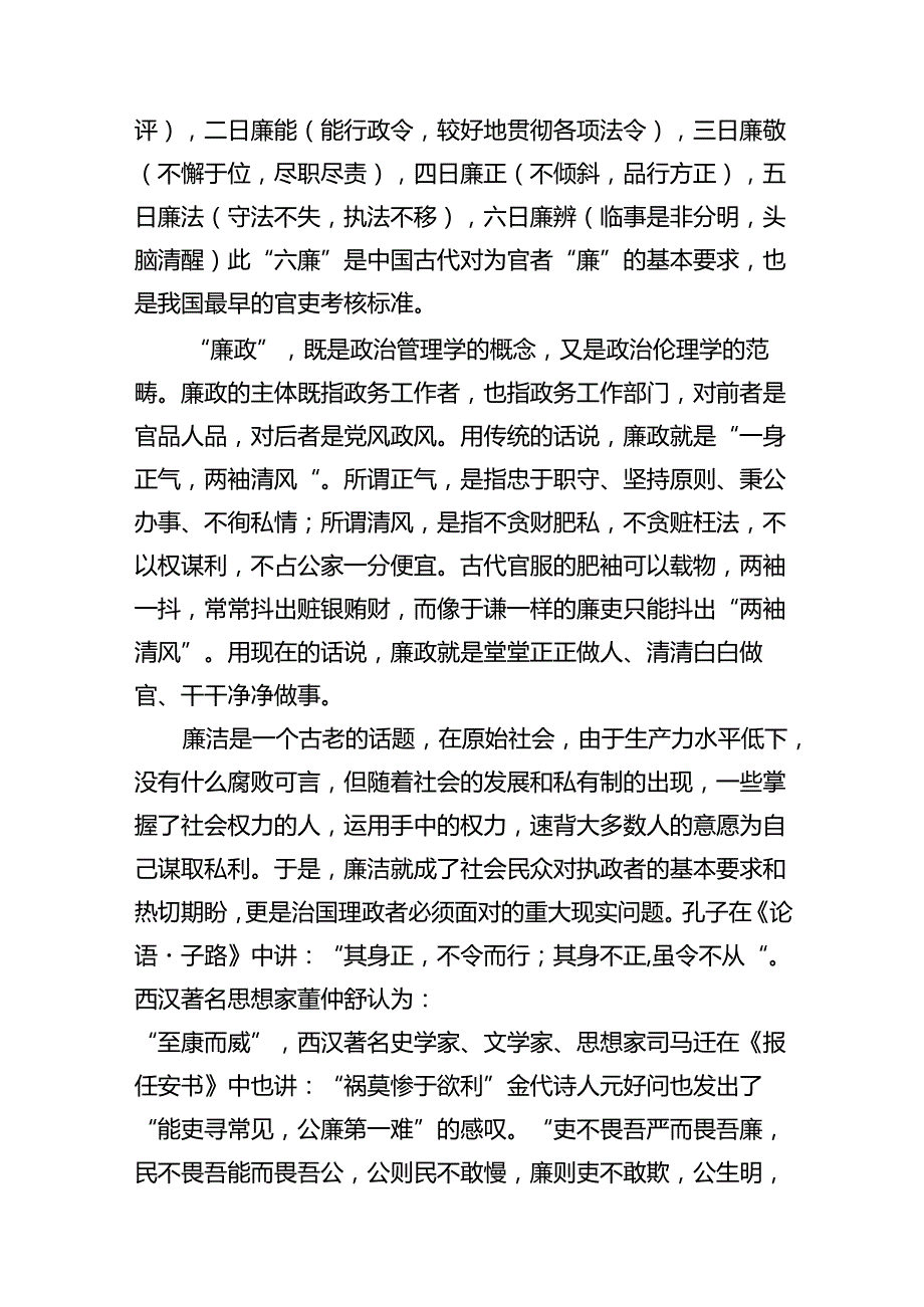 专题党课——全面从严治党廉政党课讲稿（共12篇）.docx_第2页