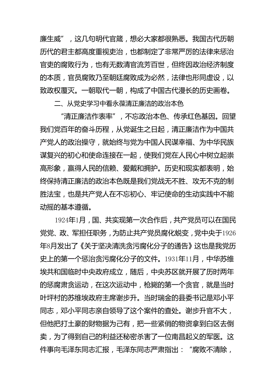 专题党课——全面从严治党廉政党课讲稿（共12篇）.docx_第3页