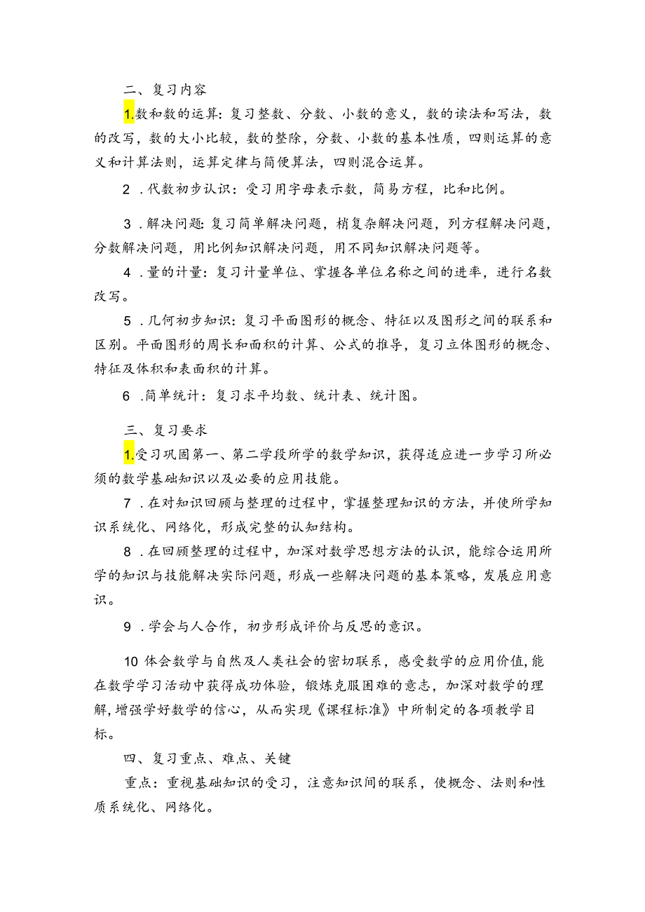 小学六年级毕业班备考方案范文(精选14篇).docx_第2页