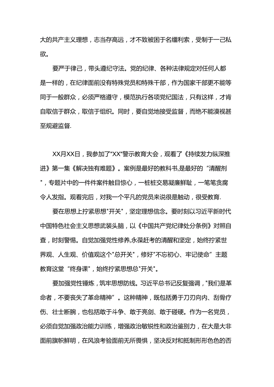 《持续发力纵深推进》第一集警示教育心得体会.docx_第3页