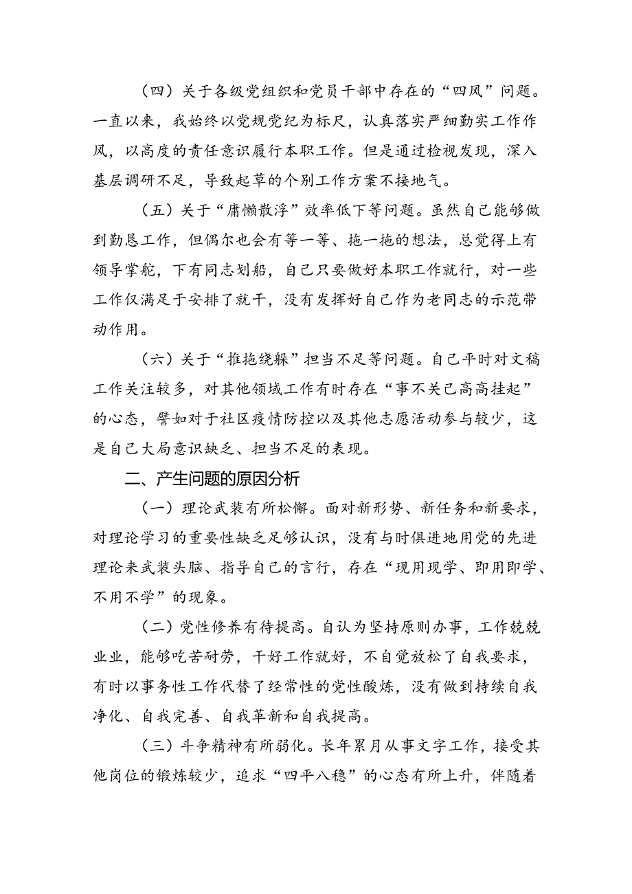 党纪学习教育个人剖析（共6篇）.docx_第2页
