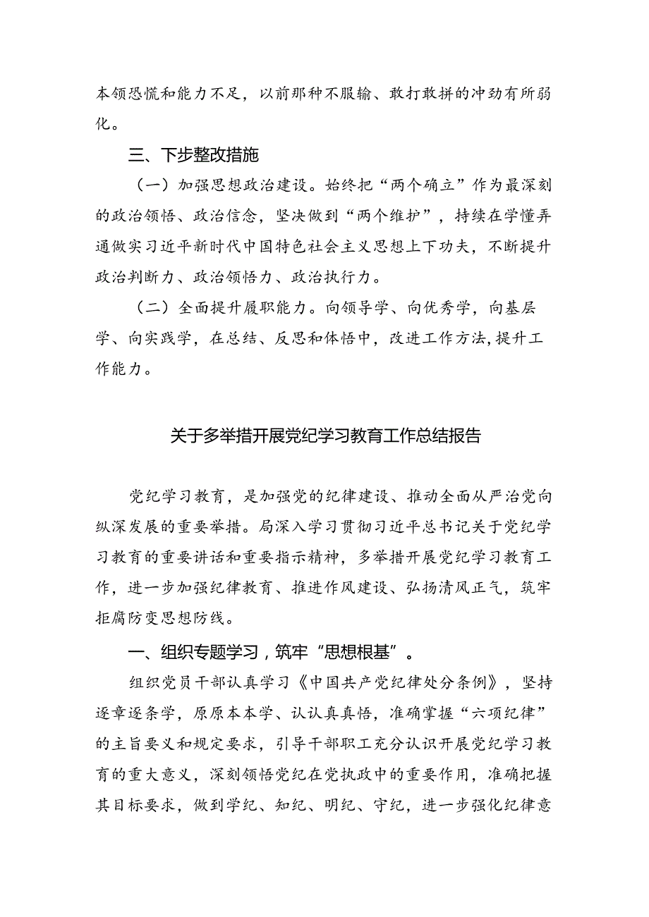 党纪学习教育个人剖析（共6篇）.docx_第3页