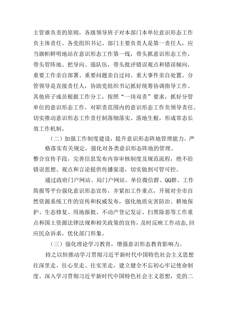 2024年各单位意识形态工作计划工作方案5篇供参考.docx_第2页