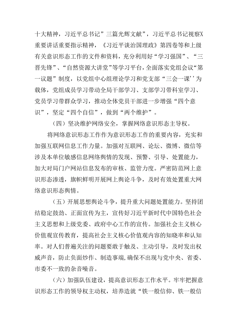 2024年各单位意识形态工作计划工作方案5篇供参考.docx_第3页