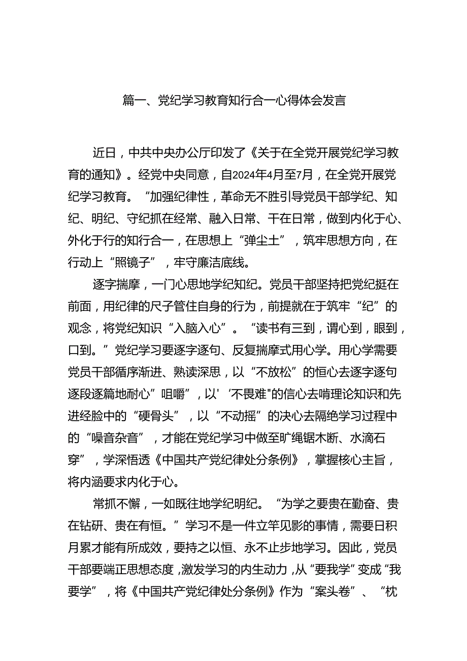 2024年6月党纪学习教育心得体会十五篇精选.docx_第2页