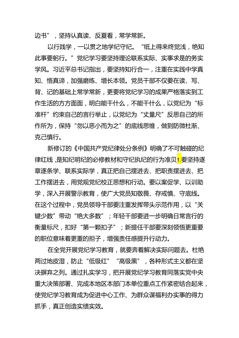 2024年6月党纪学习教育心得体会十五篇精选.docx_第3页