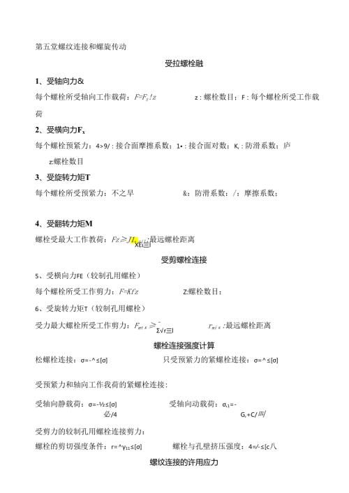 《机械设计》第九版公式大全.docx
