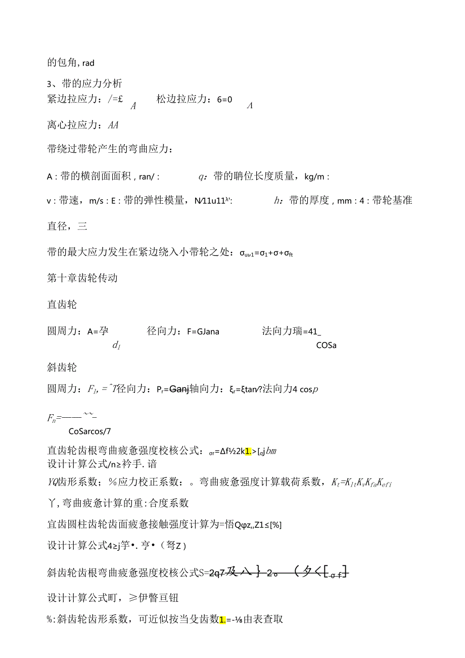 《机械设计》第九版公式大全.docx_第3页