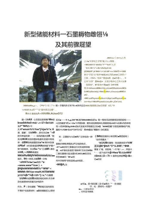6料——石墨烯的储能特性及其前景展望.docx