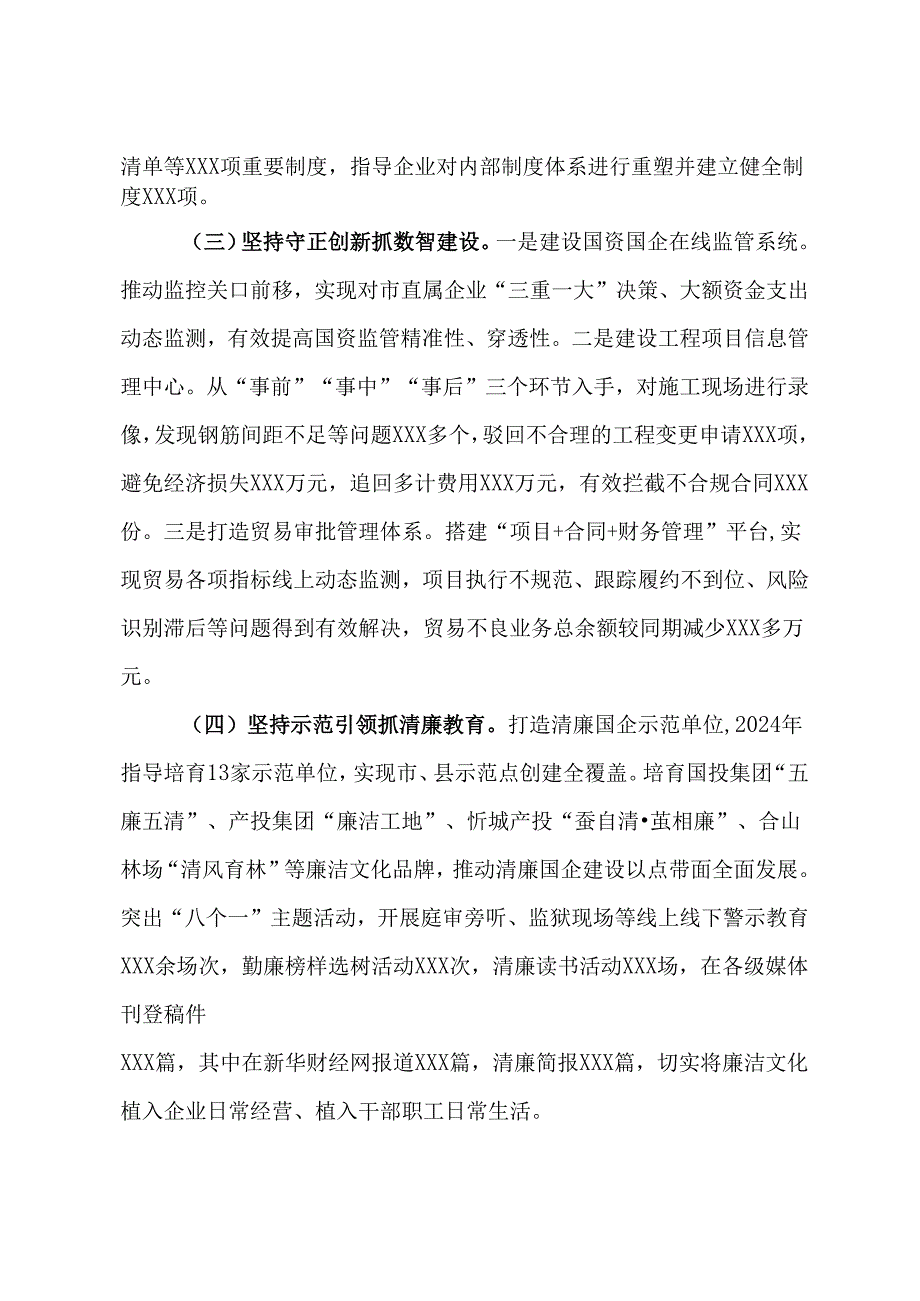 市国资委清廉国企建设工作情况汇报(1).docx_第2页